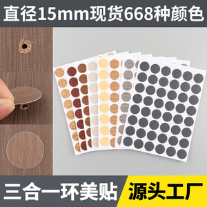 Autocollants pour trous de vis Huanmei, 15 mm, ronds, autocollants, anti-poussière, pour armoires, placards, décoration de la maison - Product Image 4