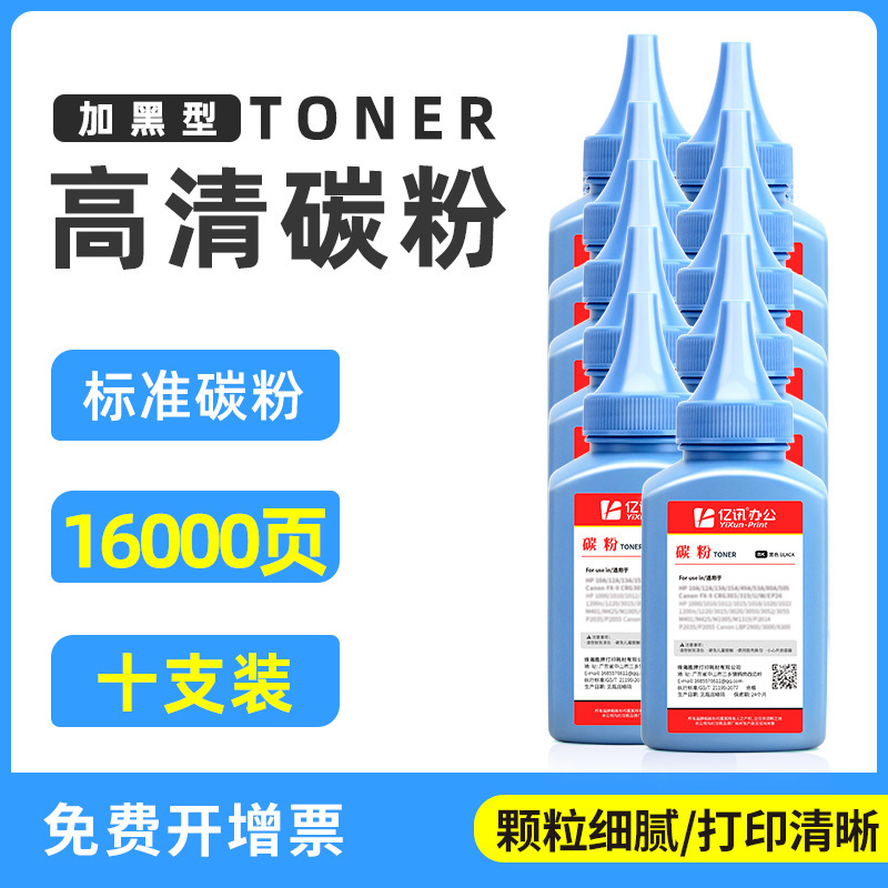 [แพ็ค 10 ชิ้น] โทนเนอร์สีดำเข้ม ขนาด 50 กรัมต่อชิ้น