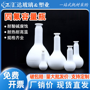 Huida PTFE Volumetric Flask 10/25/50/100/250/500/2000ml Acid <b>Alkali</b> Resistant Premium Lab Flask - Product Image 4