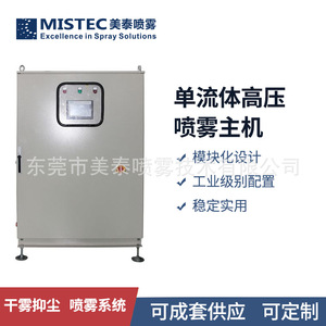 ระบบพ่นหมอกฝุ่นละอองขนาดไมครอนแบบแห้ง Mistec Dual Fluid พร้อมระบบควบคุมอัตโนมัติ สำหรับงานก่อสร้าง พ่นละอองน้ำเพื่อความเย็นและความชื้น - Product Image 5