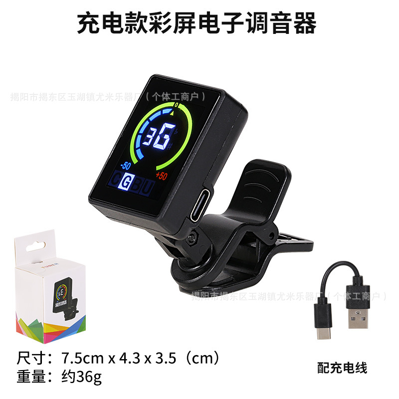 Square Color Screen Tuner [Rechargeable Version]