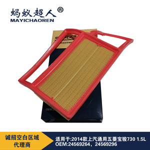 ไส้กรองอากาศเมย์อิชาเอ๋อร์ รุ่น Myk A592 สำหรับรถยนต์ Saic Wuling Baojun 730 ปี 2014 เครื่องยนต์ 1.5 ลิตร ขนาดมาตรฐาน คุณภาพเทียบเท่าอะไหล่แท้ - Product Image 4