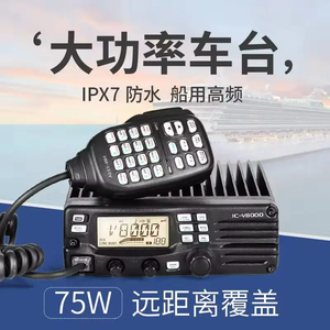 IC-V8000 75 Wát công suất cao 144MHz <span class=keywords><strong>VHF</strong></span> <span class=keywords><strong>FM</strong></span> thu phát V8000 vô tuyến di động dài khoảng cách xe gắn radioic IC-V8000VHF - Product Image 5