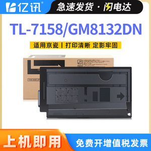 Cartouche de toner compatible TL-7158 pour LANXUM GM8132dn GM8140dn, 12000 pages, haut rendement - Product Image 5