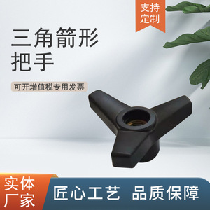 Triangular Arrow <b>Handle</b> Bakelite Three Arm Knob Standard Height For Furniture And Machinery Parts - Product Image 4