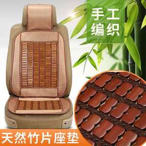 Coussin de siège auto en bambou Chengyuan, rafraîchissant, une seule pièce, pour conducteur, passager, camion, fourgonnette - Product Image 1