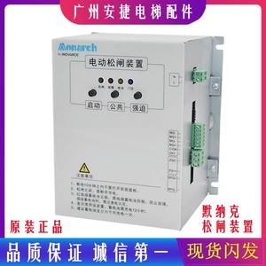 Dispositivo de Liberación de Freno Eléctrico Monarch MCTC-ERB-A1 DC110V, Fuente de Alimentación de Seguridad para Elevadores Residenciales - Product Image 5