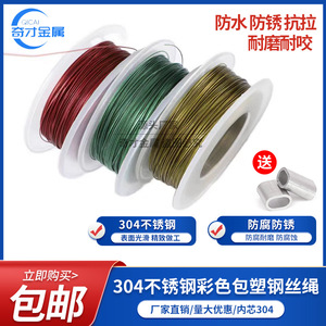 Qicai Colored Coated Steel Wire <b>Rope</b> 304 Stainless Steel Front <b>Guide</b> Wire Waterproof Anti-Rust Wear Resistant - Product Image 4