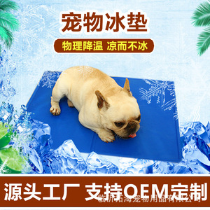 Pet Cool Mat Rectangle Polyester Fiber Hand Wash <b>Dog</b> Summer Cooling Pad Four Seasons Ice Pad TH-HM001 - Product Image 3