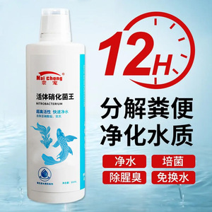Bacterias nitrificantes vivas Nai Chong King 500 ml, purificador de agua para acuarios - Product Image 4