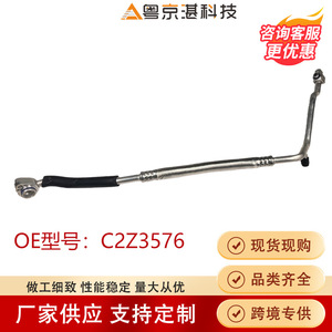 Guangzhou Auto Parts <b>Air</b> <b>Conditioning</b> <b>Pipe</b> C2Z3576 Aluminum Alloy Flexible For Jaguar XF - Product Image 3