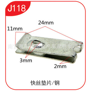 Clip de Fijación para Motor de Automóvil Smooth Sailing J118, Rosca Rápida, Acero, 24mmx11mm - Product Image 1