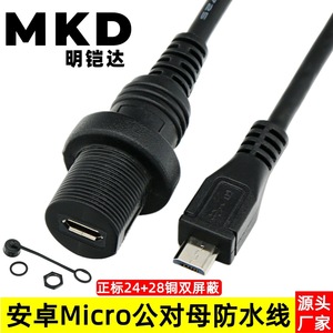 Cable Micro USB Macho a Hembra Extendido, Impermeable, 5V, Cable de Datos para Tablero de Instrumentos Automotriz y Marino, con Cable de Cobre - Product Image 5