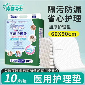 Dr. Kangyi Medical Care <b>Pad</b> 60x90cm Thickened Unisex <b>Bed</b> <b>Pad</b> For Baby Maternity Adult Nursing - Product Image 3