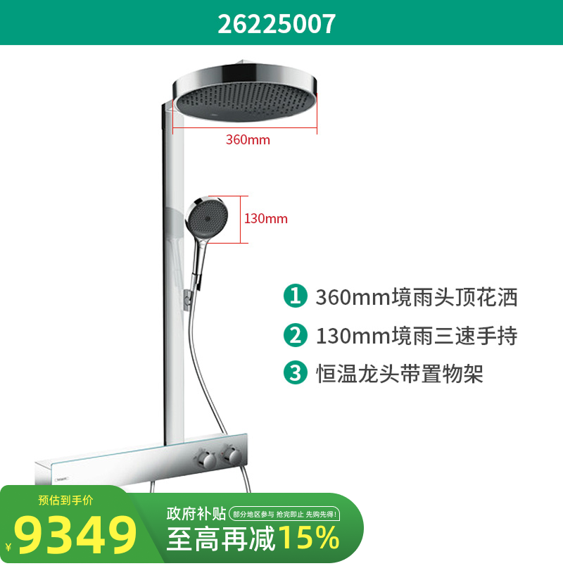 Pommeau de douche à main 360° effet pluie (chrome) 2622507