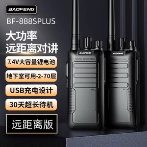 Radio Portátil Baofeng BF-1904PRO de 20W de Alta Potencia con Batería de 10000mAh Recargable por USB para Túneles Subterráneos y Flotas de Conducción Autónoma - Product Image 1