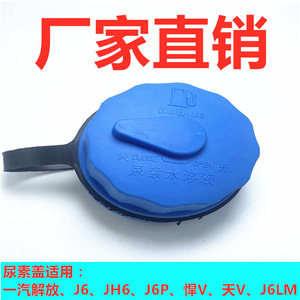 Tapa de plástico azul para solución de urea Faw Jiefang para camiones Euro 5 - Product Image 5