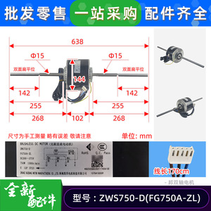 ZWS750-D มอเตอร์เครื่องปรับอากาศ 15704100009 ดีซีไร้แปรงสำหรับยูนิตกรี - Product Image 2