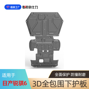 Dsq Ding Shili Skid Plate For Rich 6 <b>Engine</b> Protection Carbon Steel Manganese Steel Aluminum Magnesium Alloy - Product Image 2