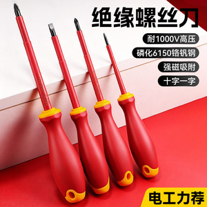 ไขควงหุ้มฉนวนฟิลลิปส์ 300 มม. เครื่องมือช่างไฟฟ้าเกรดอุตสาหกรรม - Product Image 2