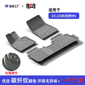 Wenjie M5 TPE Floor Mats 4Pcs Semi-Enclosed Custom Fit Waterproof Non-Slip Car Mat For 22-25 Years Models - Product Image 4