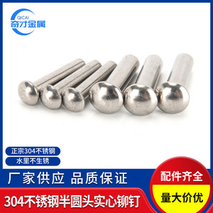 หมุดย้ำสแตนเลส 304 M5 60 มม. หัวกลม หมุดตัน ใช้งานทั่วไป เกรด A A2-70 - Product Image 4