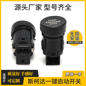 Bouton de démarrage et d'arrêt du moteur Skoda 3VD905217 5ED905217, système d'entrée sans clé pour Superb Kodiaq Yeti - Product Image 2