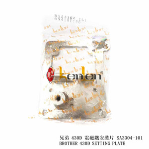 BEST SELLING KENLEN Brand Brother 430D Setting Plate SA3301-101 Industrial <b>Sewing</b> Machine Spare Parts - Product Image 3