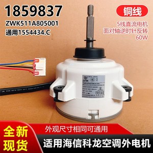 Moteur de ventilateur d'unité extérieure électrique Hisense Kelon 1859837 DC 310V 60W pour climatiseur - Product Image 4