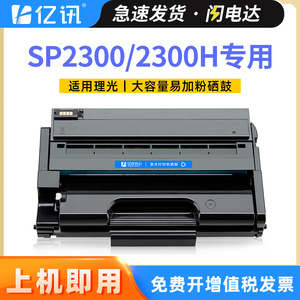 ตลับหมึกโทนเนอร์ที่ใช้ร่วมกันได้รุ่น SP2300 สำหรับเครื่องพิมพ์เลเซอร์ Ricoh ผลิตในญี่ปุ่น ความจุเต็ม - Product Image 5