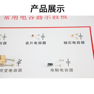 Commonly Used Capacitor Demonstration Board J23059 <b>Physics</b> Instruments Middle School Electrical Experiment Equipment Teaching - Product Image 1