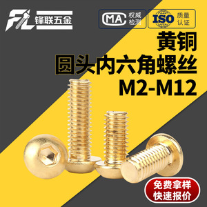 Tornillos de Cabeza Semicircular Hexagonal de Latón Fenglian ISO7380 Grado A Nivel 6.8 con Arandelas para Uso Estándar - Product Image 3
