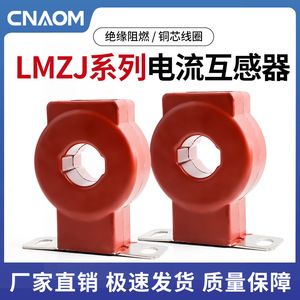 Autonomy Current <b>Transformer</b> LMZJ1-0.5 50/5 Iron Core Stud Terminal Filtering Application - Product Image 4