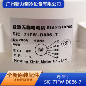 มอเตอร์พัดลมของมิตซูบิชิ เฮฟวี่ อินดัสทรีส์ รุ่น SIC-71FW-D886-7B มอเตอร์ไฟฟ้ากระแสตรงแบบไร้แปรงถ่าน สำหรับเครื่องปรับอากาศภายนอกอาคาร - Product Image 5