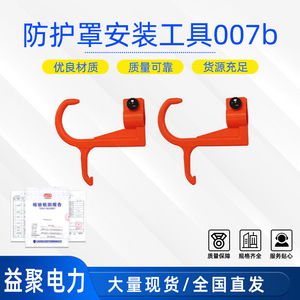 Outil d'installation de couvercles isolants pour fils Yiju HY-GJ-007b pour travaux sous tension – Taille du lot - Product Image 5