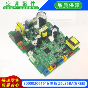 เมนบอร์ดเครื่องปรับอากาศกรี รุ่น 300002061516 Z6L35BA แผงควบคุมยูนิตภายใน - Product Image 2