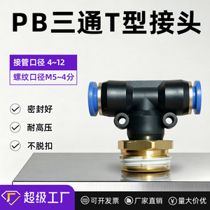 Chen Chi Pb T Type Pneumatic Coupling M5 6 8 10 <b>Quick</b> <b>Connector</b> For Air Hose Fitting - Product Image 5