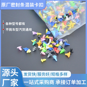 Auto Fastener Mixed Color Plastic <b>Clips</b> For <b>Car</b> Door Seal Repair 200g Pack - Product Image 4
