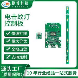 แผงควบคุมหลอดไฟดักยุงไฟฟ้า JP1667.1 พร้อมหน้าจอดิจิตอล PCBA สำหรับเครื่องใช้ไฟฟ้าอัจฉริยะในบ้าน - Product Image 5