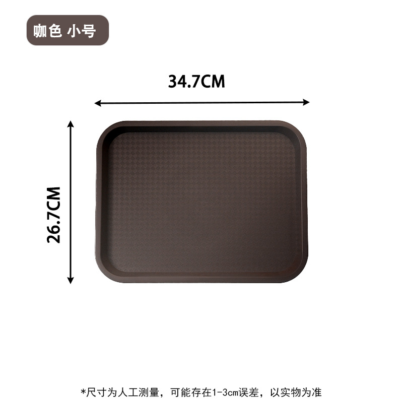 Square brown tray, small size [34.7*26.7CM]