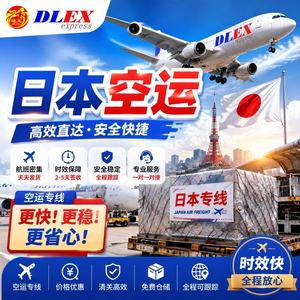 บริการขนส่งสินค้าทางอากาศและทางเรือแบบครบวงจร DLEX Japan พร้อมบริการเคลียร์ภาษีและจัดส่งถึงที่ รวมภาษีแล้ว สำหรับการส่งออกด่วนทางอีคอมเมิร์ซ - Product Image 4