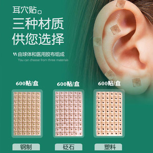 แผ่นแปะกดจุดหู Wonderful Dreams 600 ชิ้นต่อกล่อง วัสดุพลาสติก SteelStone สำหรับการนวดบำบัดหู - Product Image 1