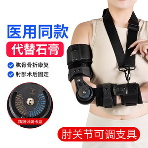 Attelle de Fixation du Coude Venucia Kang Réglable pour Rééducation des Fractures des Membres Supérieurs, Support Gauche et Droit - Product Image 3