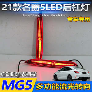 ไฟท้าย LED MG5 รุ่นปี 2021 อะคริลิค PCABS ไฟเบรกหลัง ชุดอัพเกรด - Product Image 5