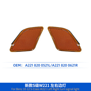 Mercedes-Benz S-Class W221 Side Turn Signal Light Left Right OEM A221 820 0521L 0621R - Product Image 1