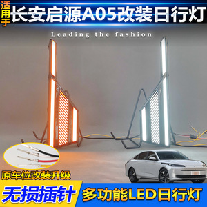 ไฟเดย์ไลท์ LED 12V สำหรับรถยนต์ Changan Qiyuan A05 ปี 2024-2025 แบบกันน้ำ ไฟตัดหมอกหน้า ปรับแต่งได้ - Product Image 4