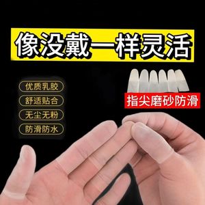 Transparent Latex Finger Protectors Ultra Thin Frosted Touchscreen <b>Nail</b> Art Anti Cracking For Tattoos And Embroidery - Product Image 2