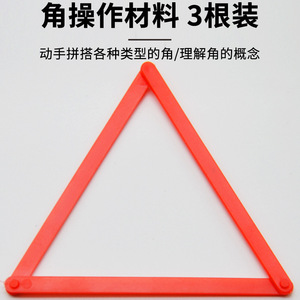 Compréhension des angles : Matériel pédagogique pour l'enseignement des mathématiques à l'école primaire, Matériel de manipulation des angles (3 pièces par ensemble), Enseignement - Product Image 3