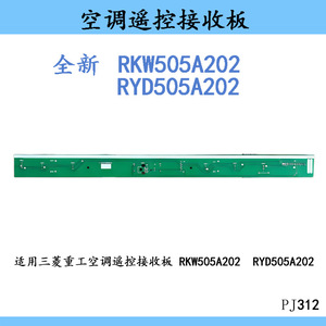 บอร์ดรับสัญญาณเครื่องปรับอากาศมิตซูบิชิเฮฟวี่อินดัสทรีส์ RKW505A202 RYD505A202 บอร์ดควบคุมแบบเก้าสาย PJ312 - Product Image 1