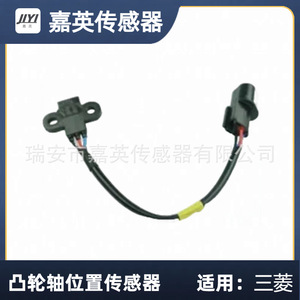 Capteur de position d'arbre à cames Jia Ying J5T25971 pour Mitsubishi - Product Image 1